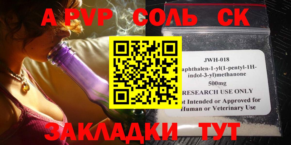 Alpha PVP СК  А ПВП  Alpha PVP Crystall  Елец  Вход с VPN  A PVP кристаллы 