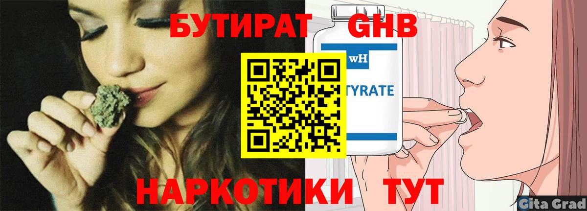 Елец  БУТИРАТ жидкий экстази  Вход с VPN 