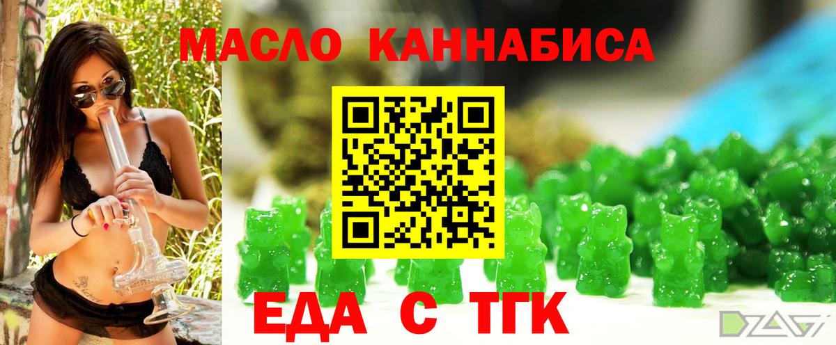 Еда ТГК марихуана Елец