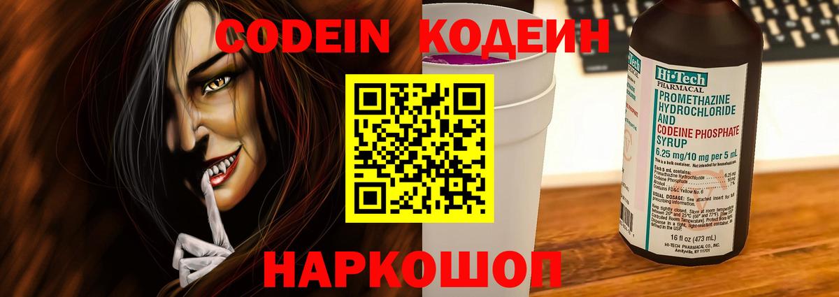 Codein Purple Drank Елец