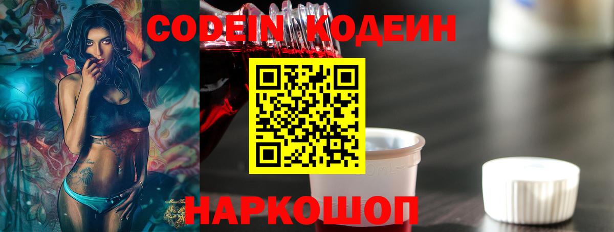 Codein Purple Drank  Вход с VPN  Елец 