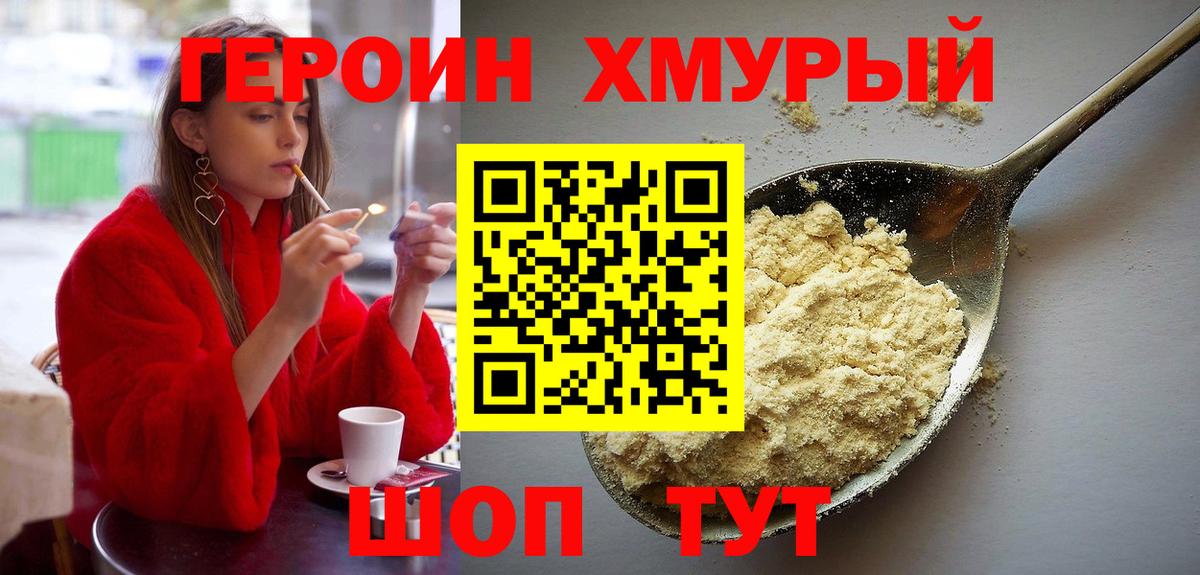 Героин белый  ГЕРОИН  Елец  Вход с VPN 