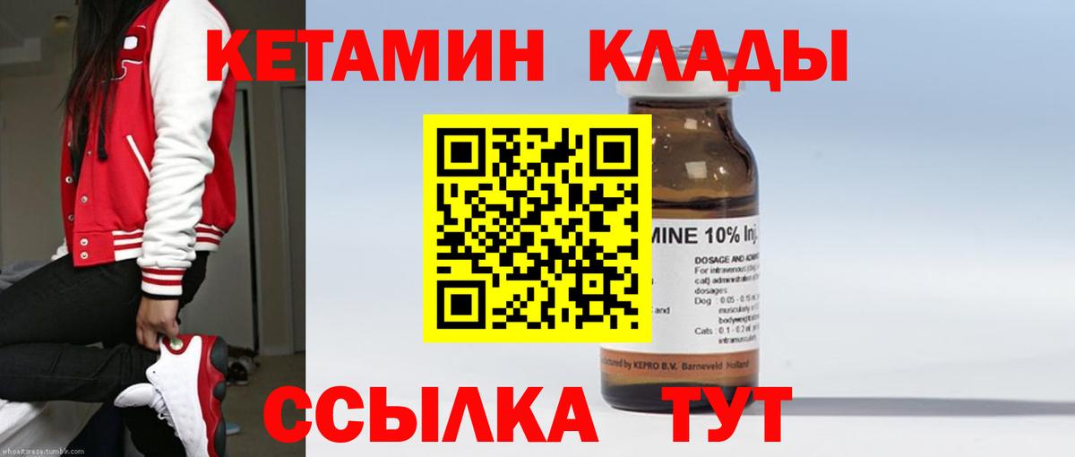 Кетамин ketamine  Вход с VPN  Елец 