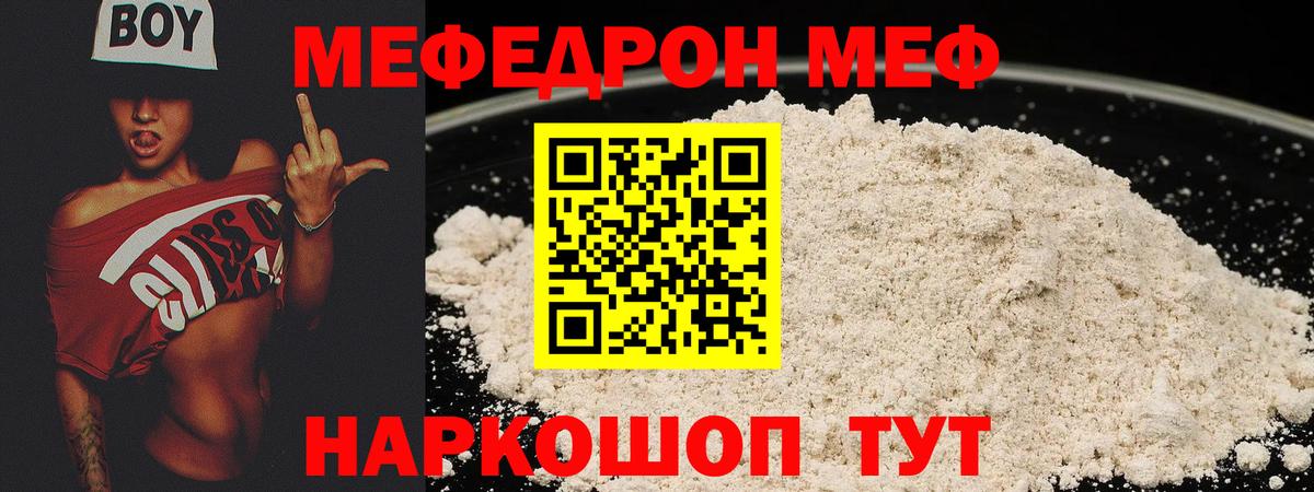 Меф Елец