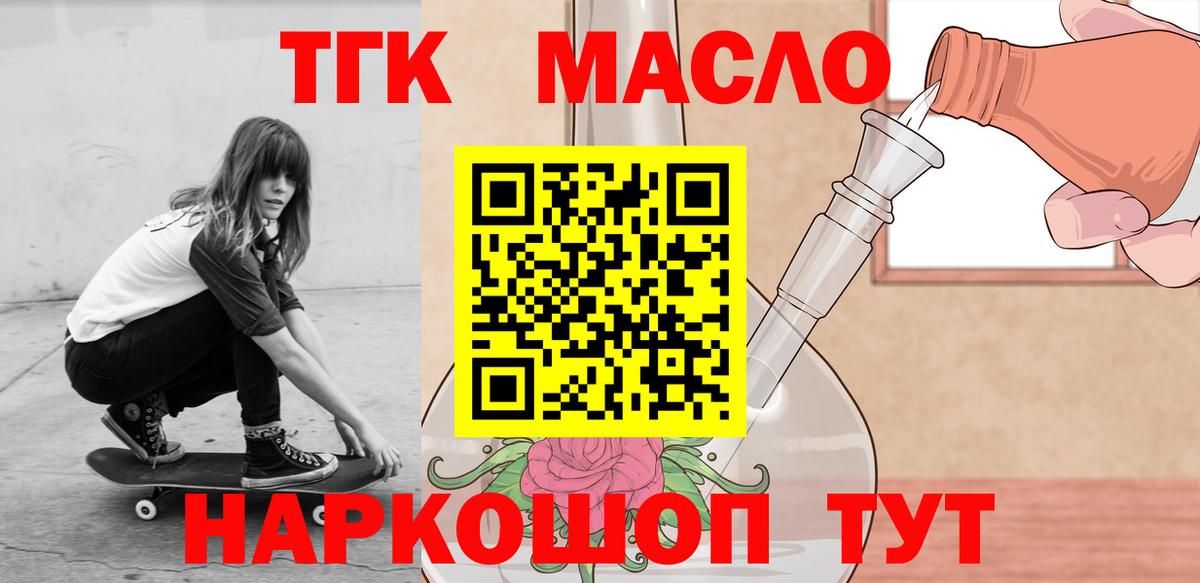Дистиллят ТГК THC oil Елец